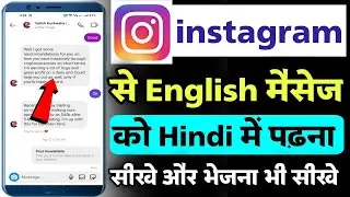 Instagram par english message ko hindi mein kaise padhe | Instagram message ko hindi mein kaise kare