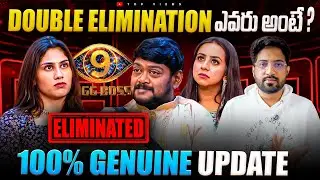 12th Week Elimination Update | 100% Gunshot Elimination Update | Bigg Boss Telugu 9 | Top Views2.0