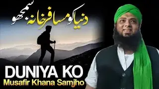 Duniya Ko Musafir Khana Samjho | Jumma Bayan 16-01-2026 | Qari Shafiullah Khan db | Madina Masjid