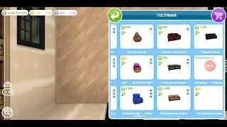 Перестраиваю дом в The Sims Freeplay | дом Студия без мебели перестройка