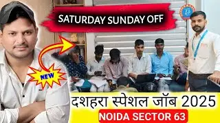 Saturday Sunday Off रहेगा?दशहरा स्पेशल जॉब 2025|Noida Sector 63 मे Job कैसे पाये Step By Step Guide