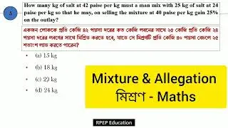 Math class || মিশ্রণ || Mixture Math || Online Math Batch Class | Primary TET/SLST PT/WBP/KP/SSC/PSC