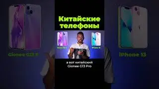 Как китайцы копировали телефоны? #shorts