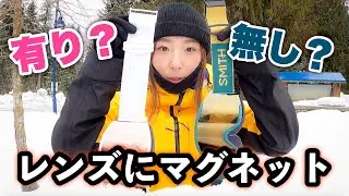 スノーボード用ゴーグルにマグネットレンズは実際必要？SmithのSQUADシリーズ徹底解析！