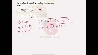 दिए गए परिपथ में प्रत्यावर्ती स्त्रोत का विद्युत वाहक बल ज्ञात कीजिए