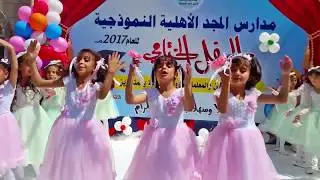 نشيد ترحيبي ترحيب لضيوف مدارس المجد الأهلية النموذجية