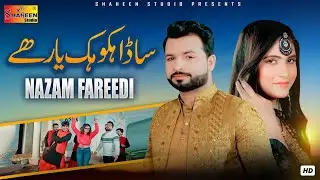 Sada Hiko Hik Yaar Hay | Nazam Faredi | Official Music Video | Shaheen Studio