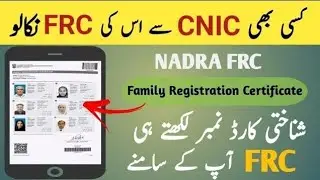 FRC nadra certificate online | frc online nikalne ka tarika #frc #cnic nadra