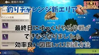 ステサバ 効率良い図鑑Lv11到達方法 最終日にゆっくり釣る作戦ができなくなりました
