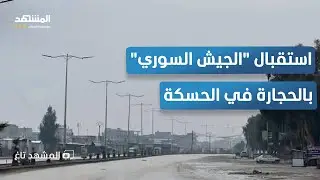 ليس دخولاً سلمياً؟.. اشتباكات متفرقة بين 