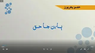 Know your Child's Rights (Part#2 - Sindhi Edition)