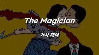 Geordie Greep - The Magician [가사 해석]