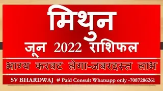 MITHUN GEMINI JUNE 2022 PREDICTIONS  MITHUN LAGNA / RASHI RASHIFAL MONTHLY HOROSCOPE JUNE 2022