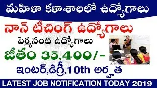 Non-Teaching job notification 2019 | Latest jobs Today | 2019