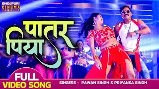 Patar Piya - #Pawan Singh, #Chandani Singh का हिट सांग - #Boss - पातर पिया - Latest Bhojpuri Song