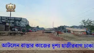 Road work has started on Hazaribagh Inner Circular Ring Road || Inner Circular Ring Road DSCC
