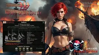 World of Sea Battle: Корабль 