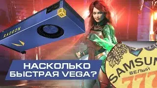 Игровая производительность Vega FE, новый запуск старого Note 7 и многое другое.