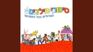 הביצה שהתחפשה