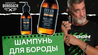 DREAM CATCHER Шампунь для бороды Beard & Face