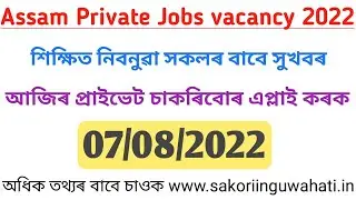 Latest Private Jobs in Guwahati Assam 2022 II Assam Jobs II Private Job II Guwahati Private Job 2022