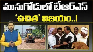 Is Freebies The Reason For TRS Victory In Munugode Bypoll | KCR | Nationalist Hub