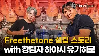 [FreeTheTone] 프리더톤 '유키히로' 대표님 인터뷰  1부 - 프리더톤의 케이블과 페달들 소개 feat.덤블 앰프