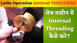 Internal Threading On The Lathe | How To Cut Internal Threads On A Lathe | #latheoperations