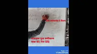 कक्षा १० (class 10) घाताङ्क युक्त समीकरण (Exponential Equation)