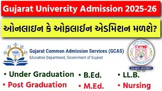 Online Admission કે Offline? | Gujarat University Admission 2025 | College Admission Registration