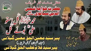 Golra Sharif - Qawali Muhammad SAW Gul Asto Ali RA Boo E Gul |12 October 2020|