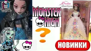 МОНСТЕР ХАЙ Возвращаются? Monster High Reboot 2021 / Новая БАРБИ New Barbie Dia De Muertos doll 2020