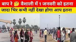 बाप रे 🤔 वैशाली में इतना ज्यादा भिर कभी नहीं देखा होगा आप, Vaishali ka video New 