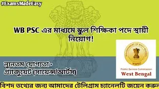 Preparatory School Mistress under School Education Deptt- West Bengal Public Service Commission