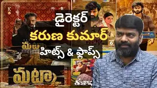 Director Karuna Kumar Hits and Flops All Movies List Upto Matka Movie