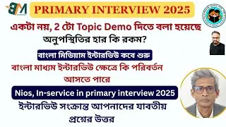 When will Bangla Medium Interview start || Primary Interview 2025 || Primary Interview 2026 Cut Off