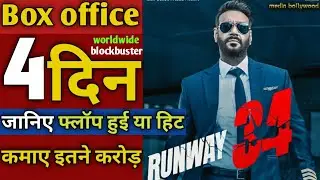 Runway 34 Box office collection, Runway34 3day box office collection, Ajay Devgan, Media Bollywood