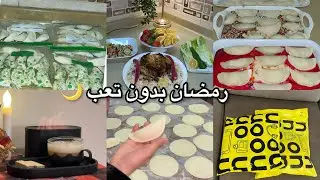 حشوة سمبوسة بالدجاج موطبيعية🤯🌙| تجهيزات رمضان + طلبية نون 🛍️