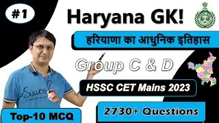 #1 Modern History of Haryana | हरियाणा का आधुनिक इतिहास | Haryana Gk for CET Exam
