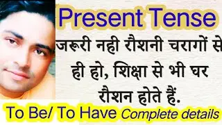 #rkenglishpoint #letslearning #presenttense Present tense ko kaise sikhe yaad kare