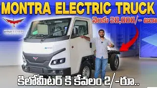 Just ₹2 Per Km😱 | MONTRA EVIATOR Pickup Truck Review 🤩 | Monthly ₹20,000 Savings | EV Telugu