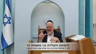 הרב רוזנבלום ברוך פרשת כי תצא - תשפה