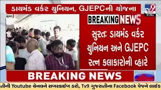 Surat Diamond Workers Get Relief: Health Insurance and Books for 10,000 Children | TV9Gujarati
