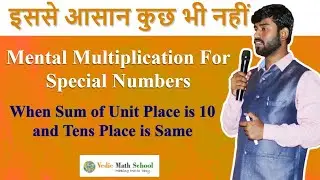 Vedic Maths Multiplication, For Special Numbers: When Sum of Unit Place is 10 and Tens Place is Same