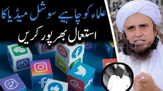 social media ka istemal kaise karen | Mufti Tariq Masood | @IslamicYouTube2