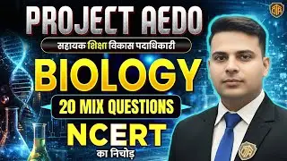 BPSC AEDO 2025 | AEDO Science Class | Biology Mix Question | BPSC Biology by Sajid Sir #aedo