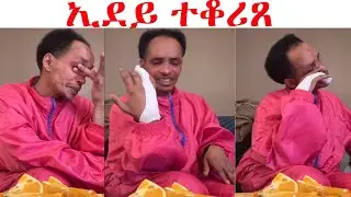 ኣሕዋተይ ፈንፊኖምኒ... ዓሞይ በዲሉኒ...