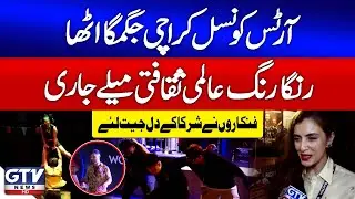 World Cultural Festival Continues At Arts Council Karachi | International Artists Win Hearts | GTV