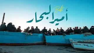 Balti - Amir Al Bihar (Official Music Video)