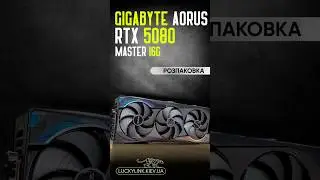 GIGABYTE AORUS GeForce RTX 5080 MASTER 16G | Розпаковка #gpu #rtx5080 #gigabyte #gigabyteaorus